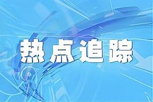 沃克：我们的成就还不及曼联英超13冠高度；球迷态度总是反复无常